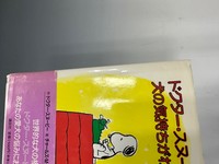 ［ 古書 ］『ドクター・スヌーピーの犬の気持ちがわかる本』『Dr. Snoopy s Advice to Pet Owners』2冊セット　イメージ