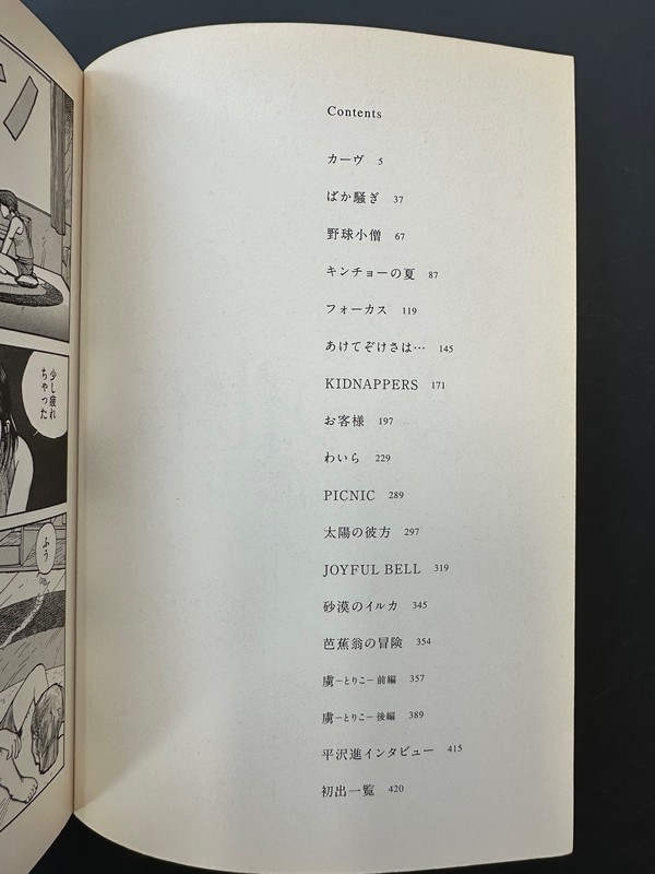 古書 ］『夢の化石』『新装版 海帰線』2冊セット（今敏）』 販売