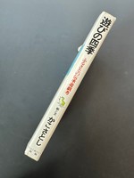 ［ 古書 ］遊びの四季　イメージ