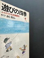 ［ 古書 ］遊びの四季　イメージ