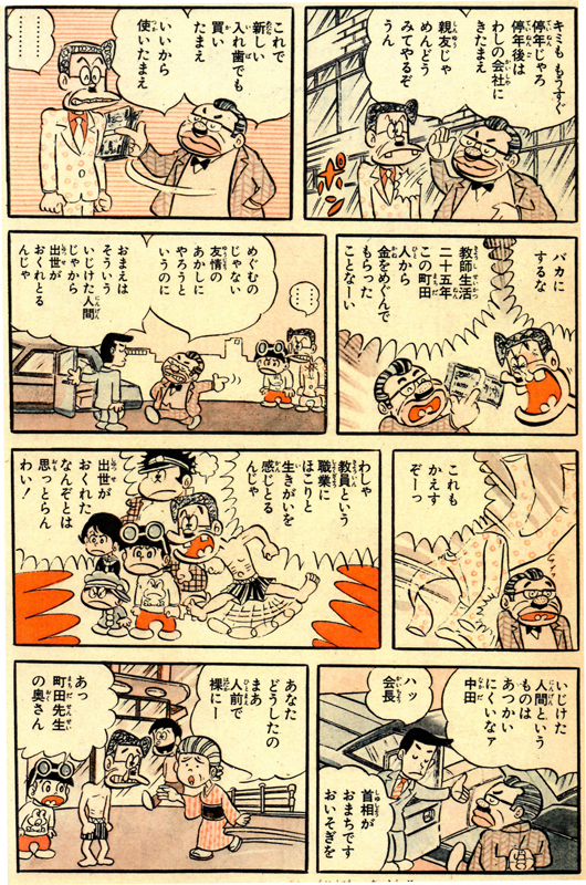ど根性ガエル 集英社版 18 - 吉沢やすみ | 少年ジャンプ＋