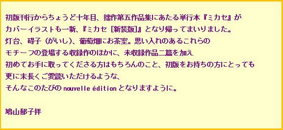 ミカセ［新装版］ 著者コメント