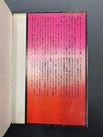 ［ 古書 ］不道徳教育講座　イメージ