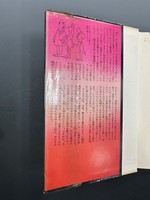 ［ 古書 ］不道徳教育講座　イメージ