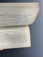 ［ 古書 ］私は流行をつくる　イメージ