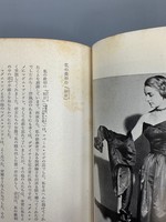 ［ 古書 ］私は流行をつくる　イメージ