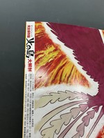 ［ 古書 ］完全保存版 火の鳥 大解剖　イメージ