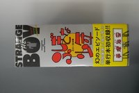 ［ 古書 ］カラー完全版 ふしぎな少年　イメージ
