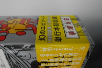 ［ 古書 ］カラー完全版 ふしぎな少年　イメージ