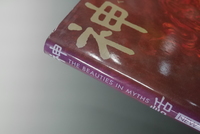 【古書】神話 THE BEAUTIES IN MYTHS　イメージ