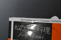 【古書】私の洋風料理ノート  イメージ