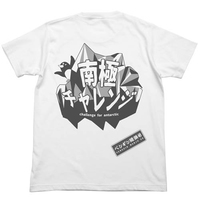 南極チャレンジ Tシャツ ［宇宙よりも遠い場所］ WHITE・M イメージ