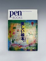 ［ 古書 ］『絵本作家という仕事』ほか、計3冊セット　イメージ