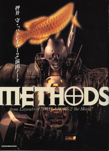 METHODS ～押井守「パトレイバー2」演出ノート