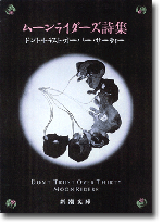 ムーンライダーズ詩集