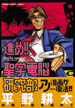 進め！！聖学電脳研究部