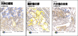 ねこのめ全３巻 「天秤の錯覚」「羅針盤の夢」「六分儀の未来」