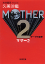 ＭＯＴＨＥＲ ２