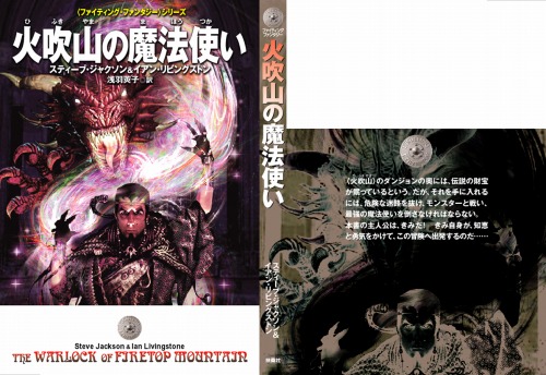 火吹山の魔法使い