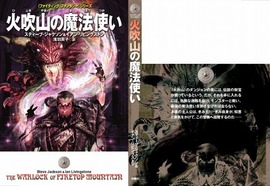 火吹山の魔法使い