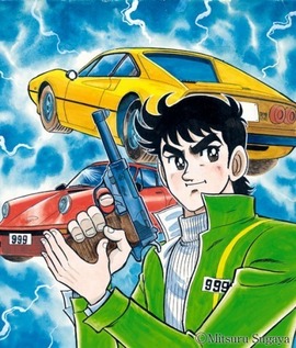 ひみつ指令 マシン刑事999 ACTION.2