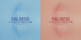 ファイナルファンタジー大全集 VOL.1 上巻・下巻