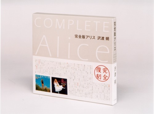 完全版アリス 全2巻(沢渡朔)』 販売ページ | 復刊ドットコム