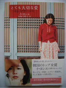 とても大切な愛