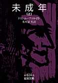 未成年 上