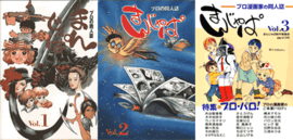 まんじゃぱ Vol.1～Vol.3セット