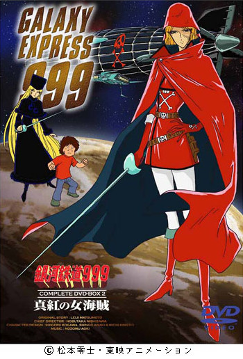銀河鉄道999 COMPLETE DVD-BOX2「真紅の女海賊」