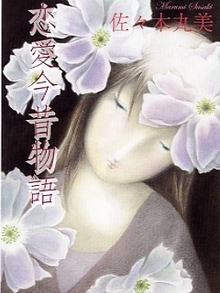 佐々木丸美コレクション (全18巻) Kindle版