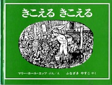 きこえるきこえる