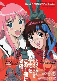 トップをねらえ！ Next GENERATION Easter  GunBuster －Next GENERATION － DieBuster