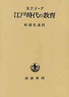 江戸時代の教育