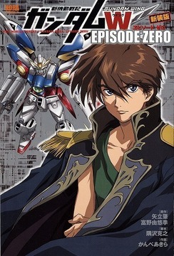 新装版 新機動戦記ガンダムW EPISODE ZERO