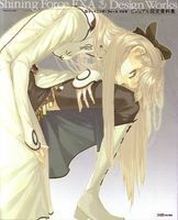 シャイニング・フォースイクサビジュアル設定資料集