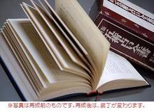 中国正統 「五術占い全書」