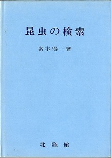 復刻版 昆虫の検索