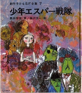 少年エスパー戦隊