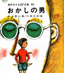 著者「佐野美津男」 ショッピング一覧 （新しい順） | 復刊ドットコム