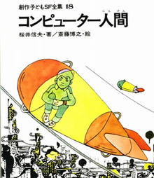 著者「佐野美津男」 ショッピング一覧 （新しい順） | 復刊ドットコム