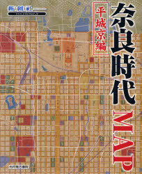 奈良時代MAP 平城京編