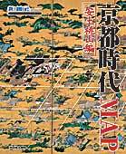 京都時代ＭＡＰ 安土桃山編