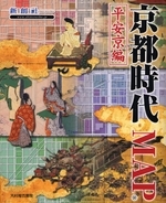 京都時代ＭＡＰ 平安京編