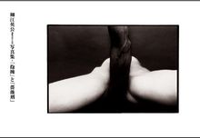 細江英公  展覧会のための写真集「抱擁」と「薔薇刑」