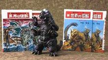 《復刊》世界の怪獣＆新・世界の怪獣