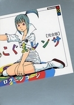 こぐまレンサ