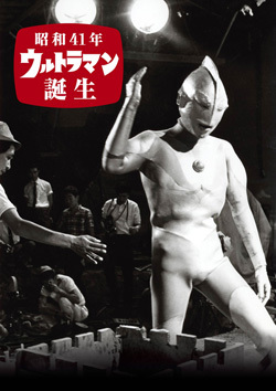 昭和41年 ウルトラマン誕生（DVD付きビジュアルブック