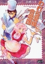 われら混線合唱団 ２